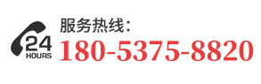服务热线